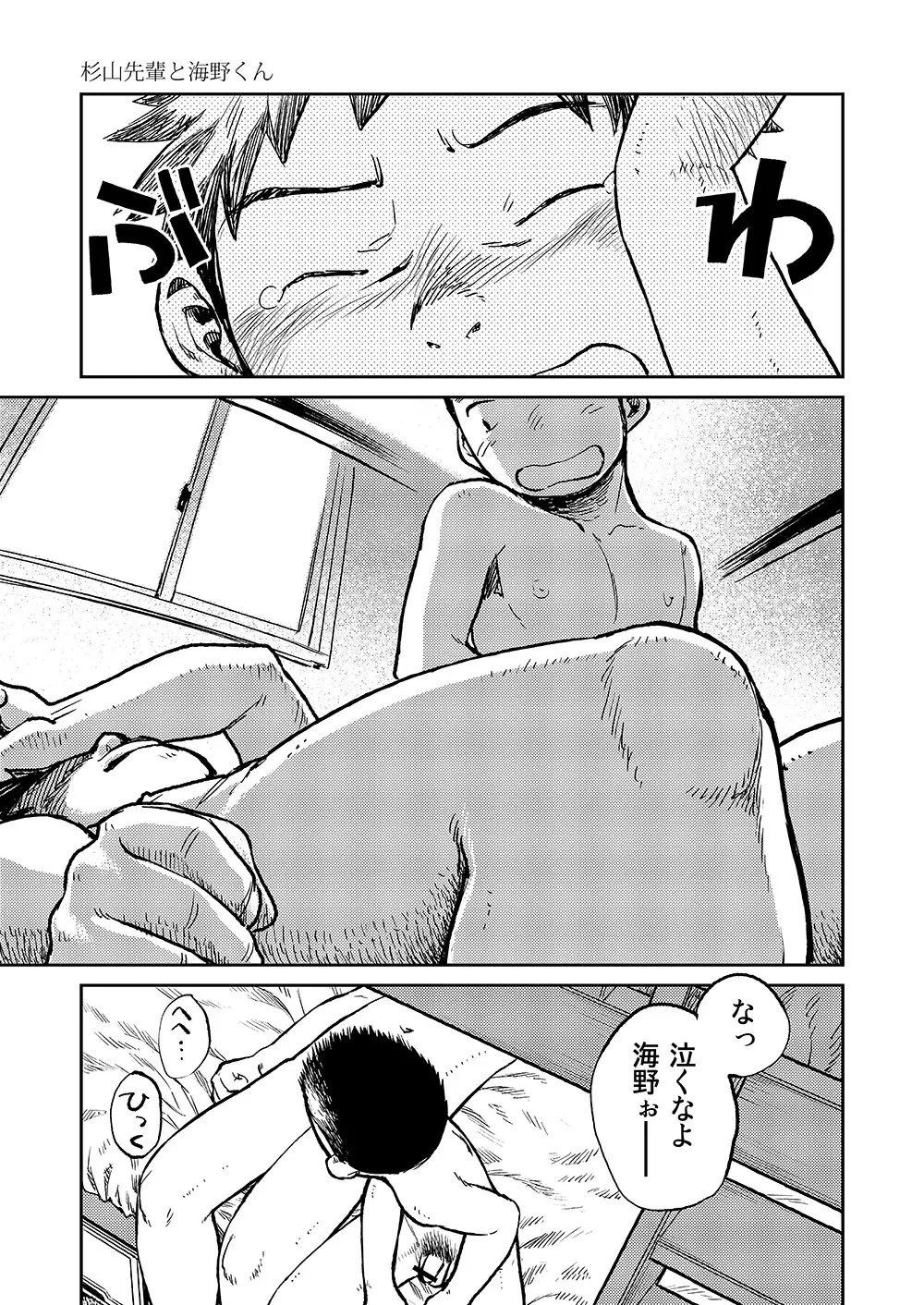 漫画少年ズーム VOL.06 Page.17