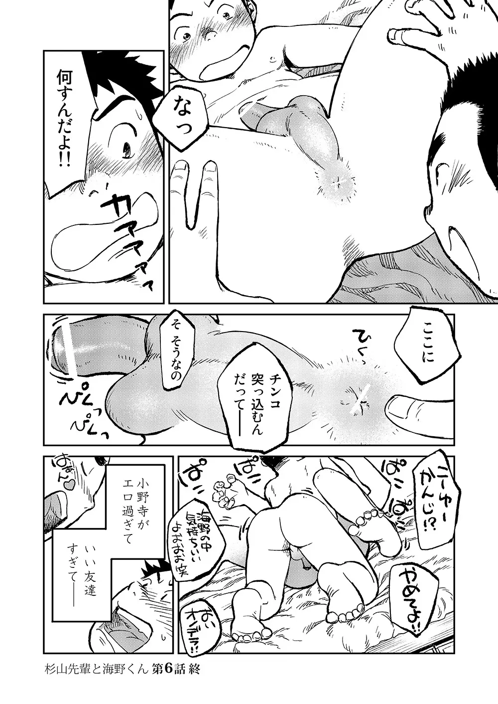 漫画少年ズーム VOL.06 Page.20