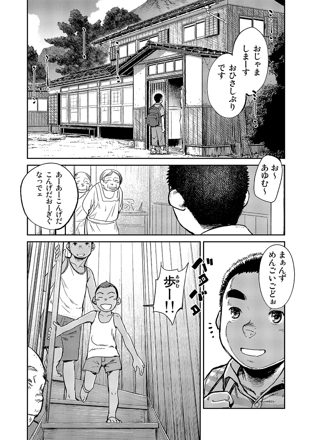 漫画少年ズーム VOL.06 Page.23