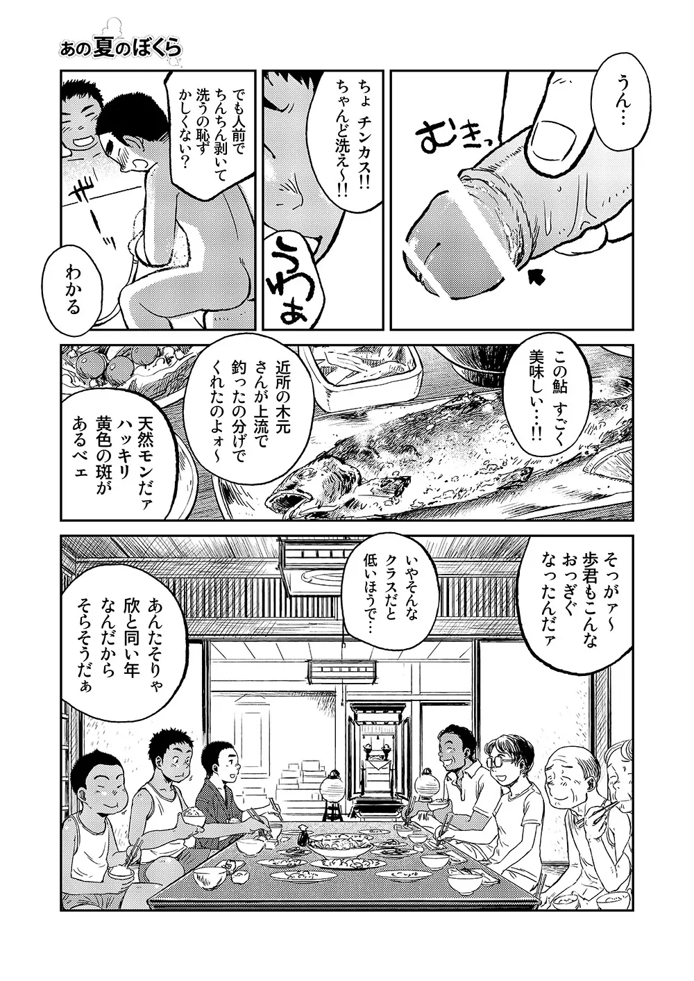 漫画少年ズーム VOL.06 Page.35