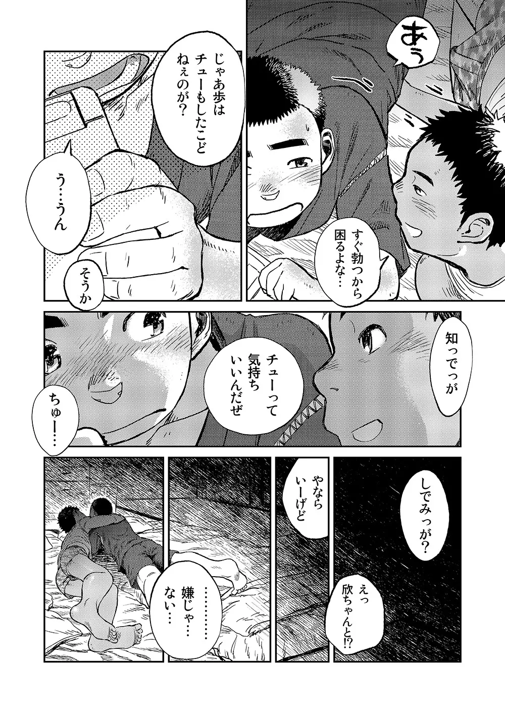漫画少年ズーム VOL.06 Page.38