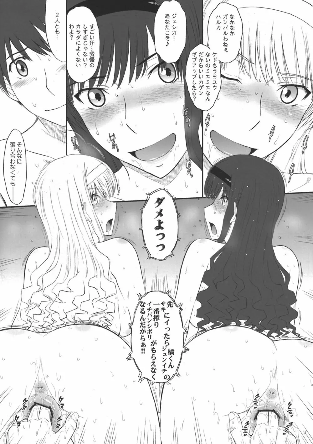 ジェシカ19+ セクシー＆ラブリー Page.2