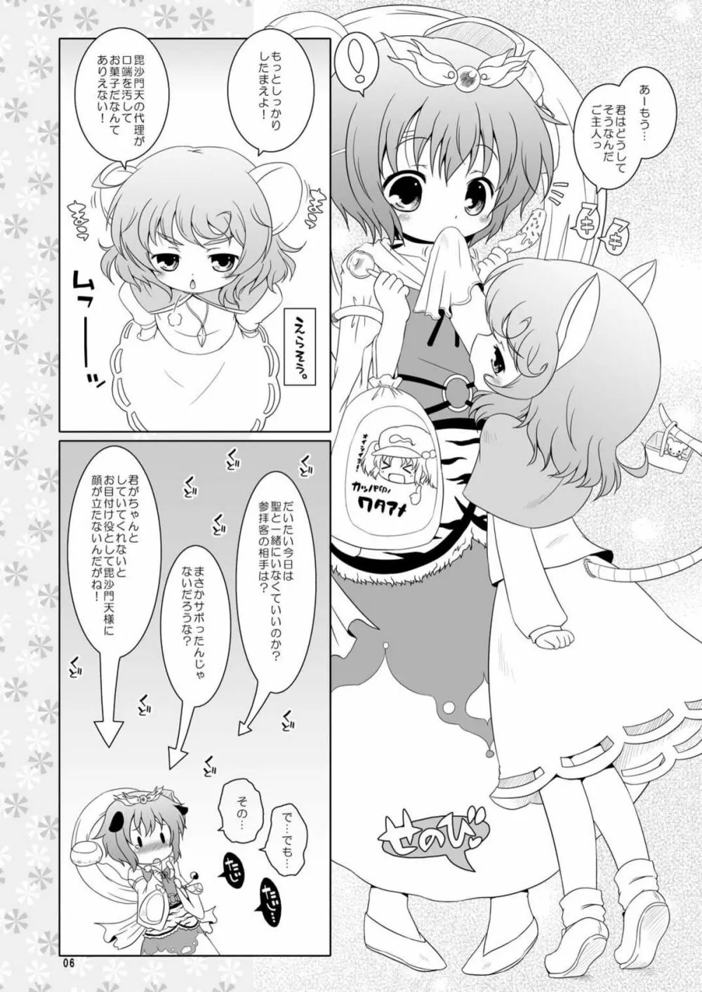 わたしのナズーリン2 Page.6