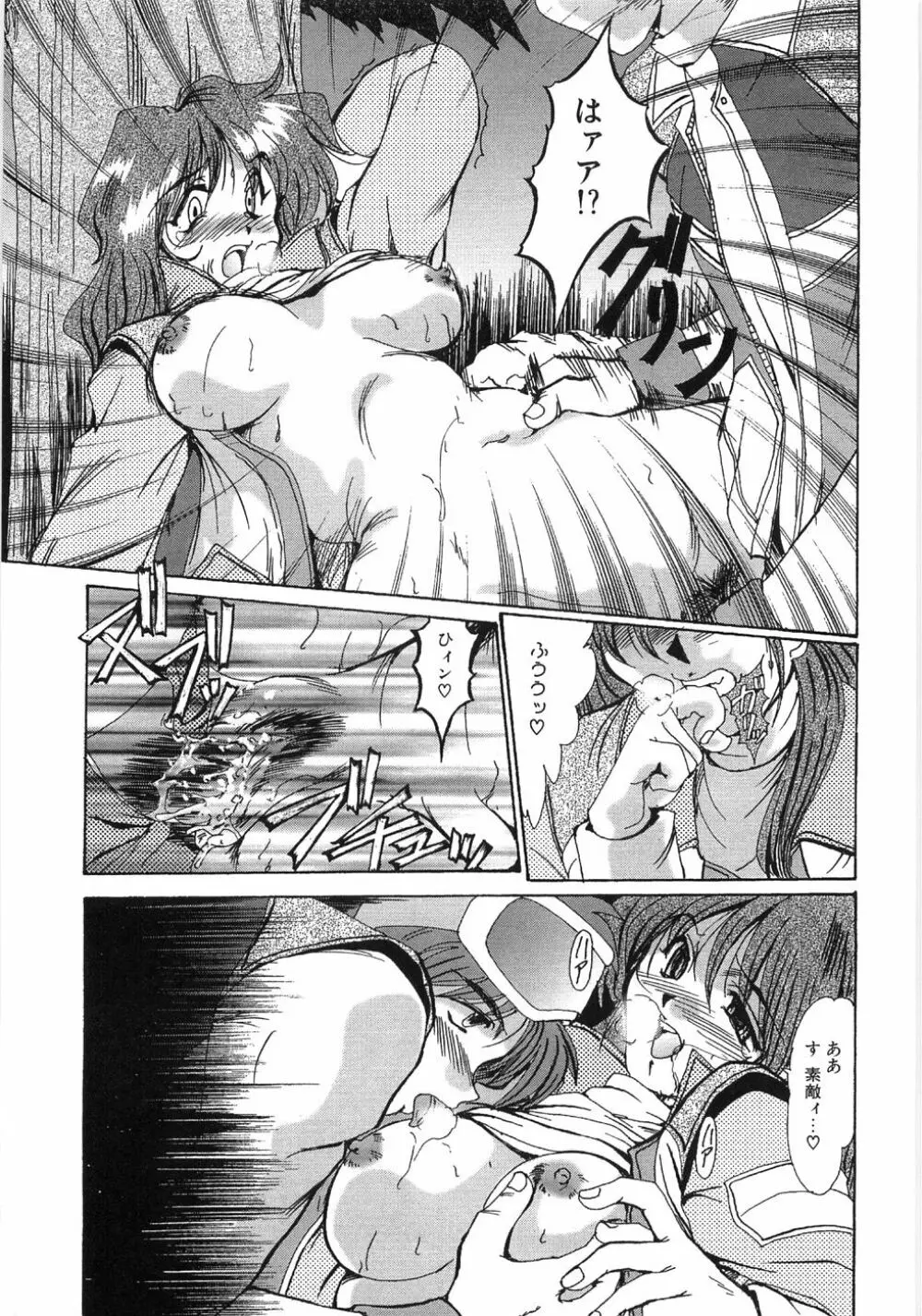 艶女遊戯 Page.101