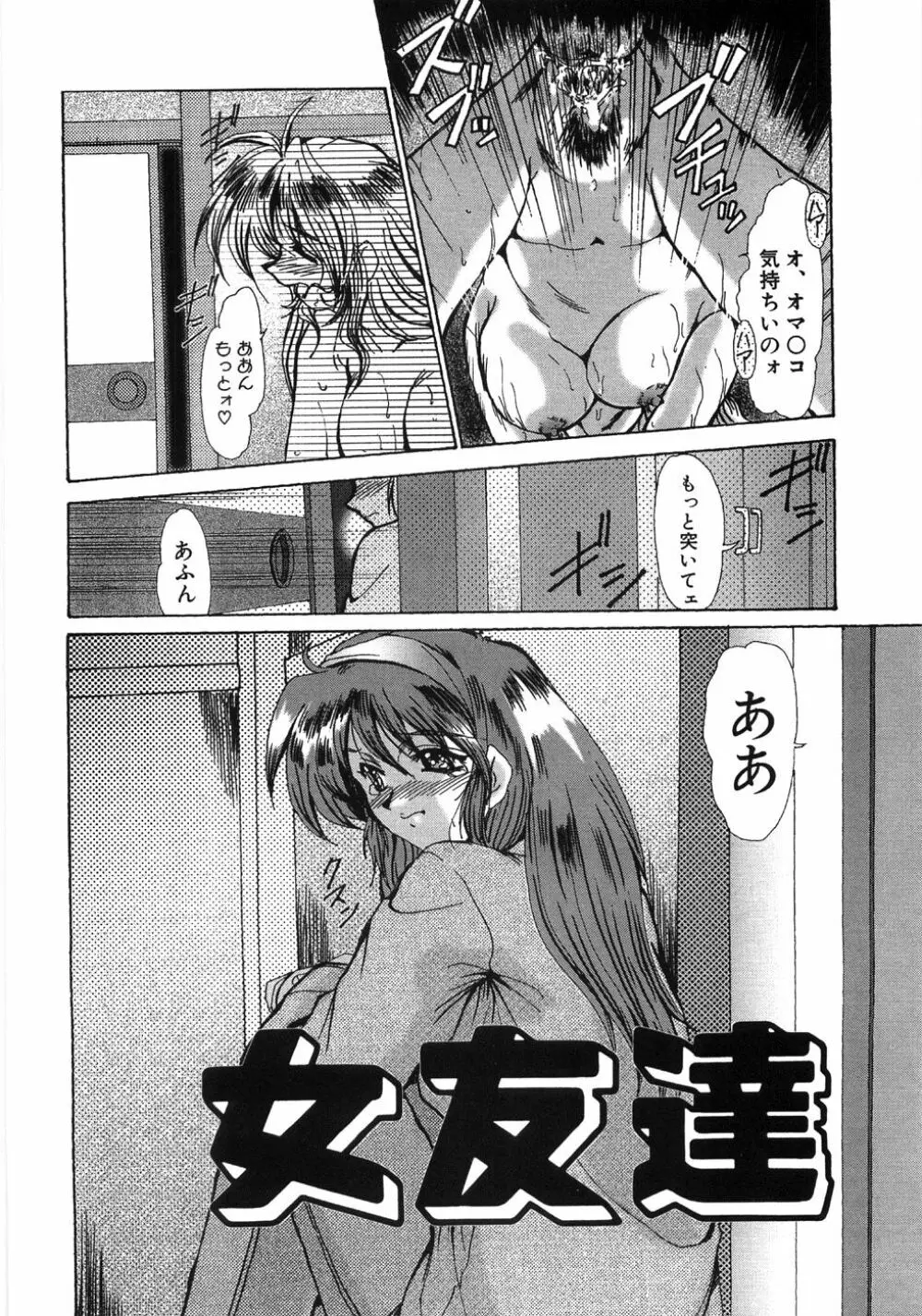 艶女遊戯 Page.106