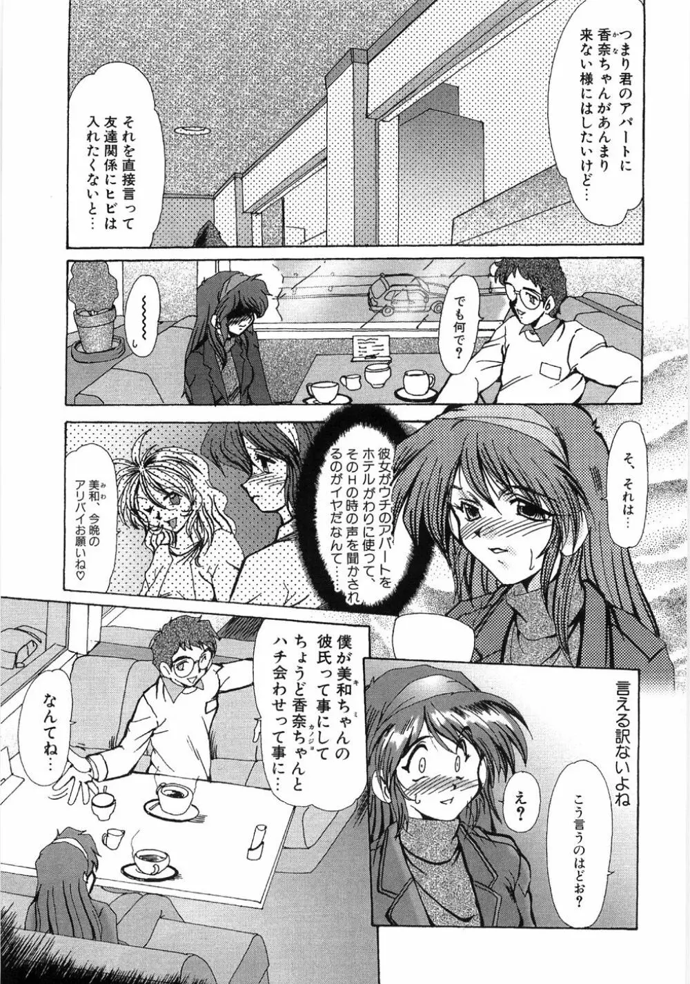 艶女遊戯 Page.107