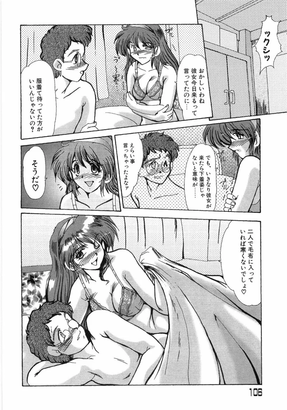 艶女遊戯 Page.110