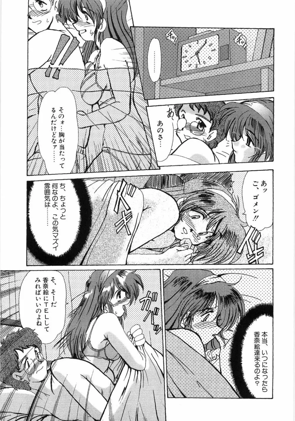 艶女遊戯 Page.111