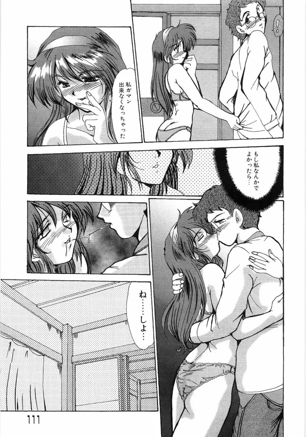 艶女遊戯 Page.115