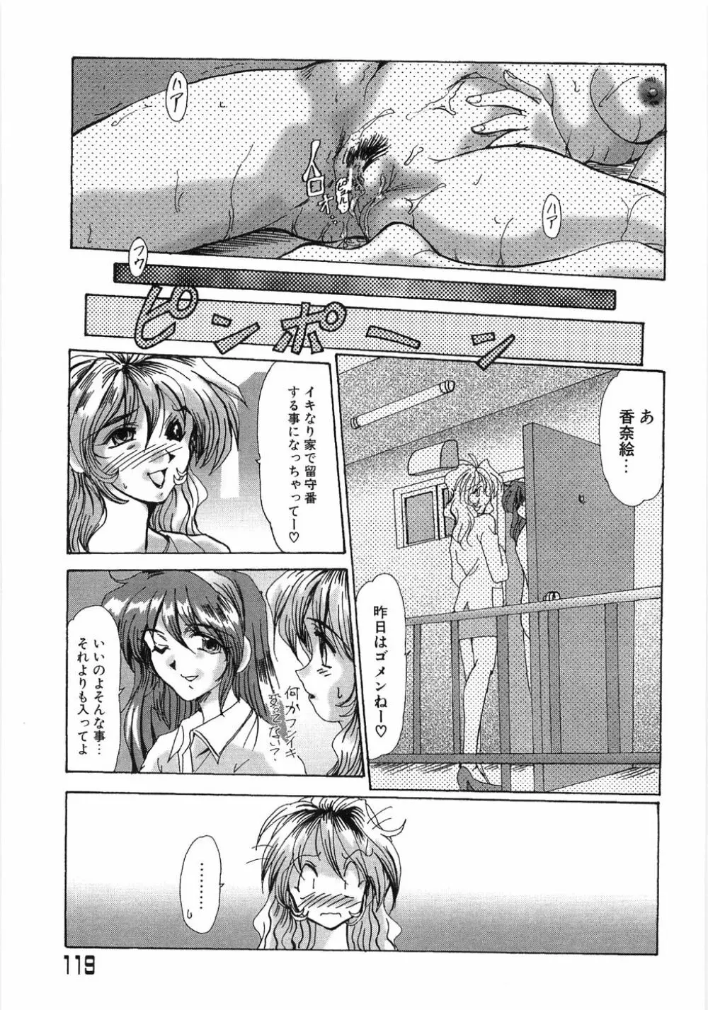 艶女遊戯 Page.123