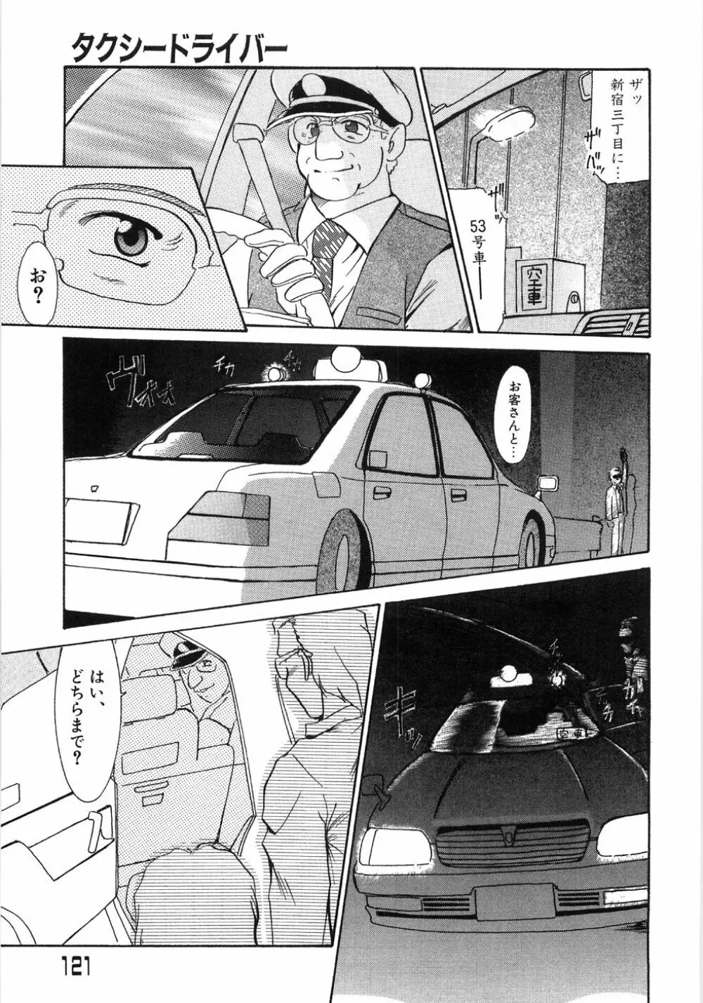 艶女遊戯 Page.125