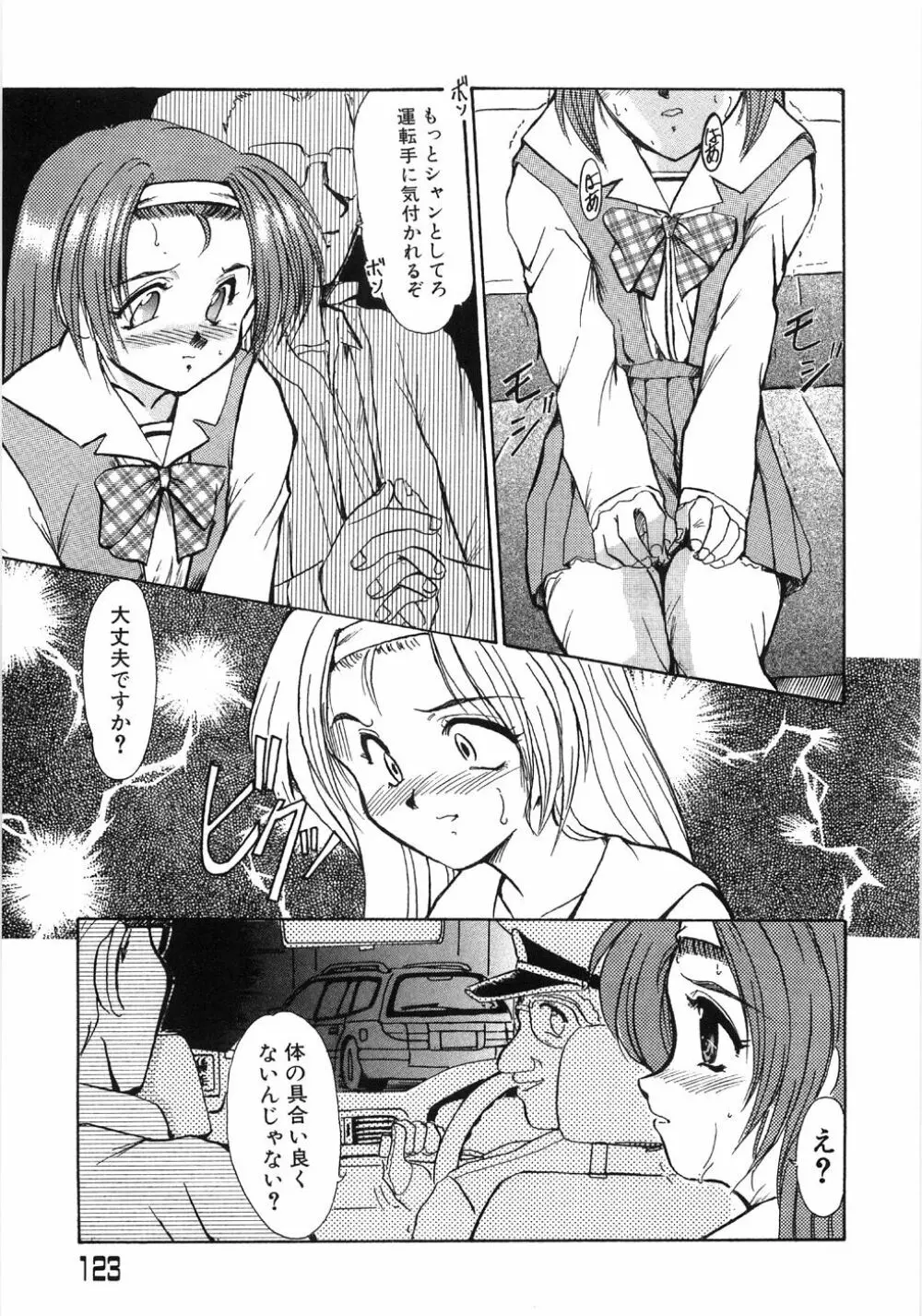 艶女遊戯 Page.127