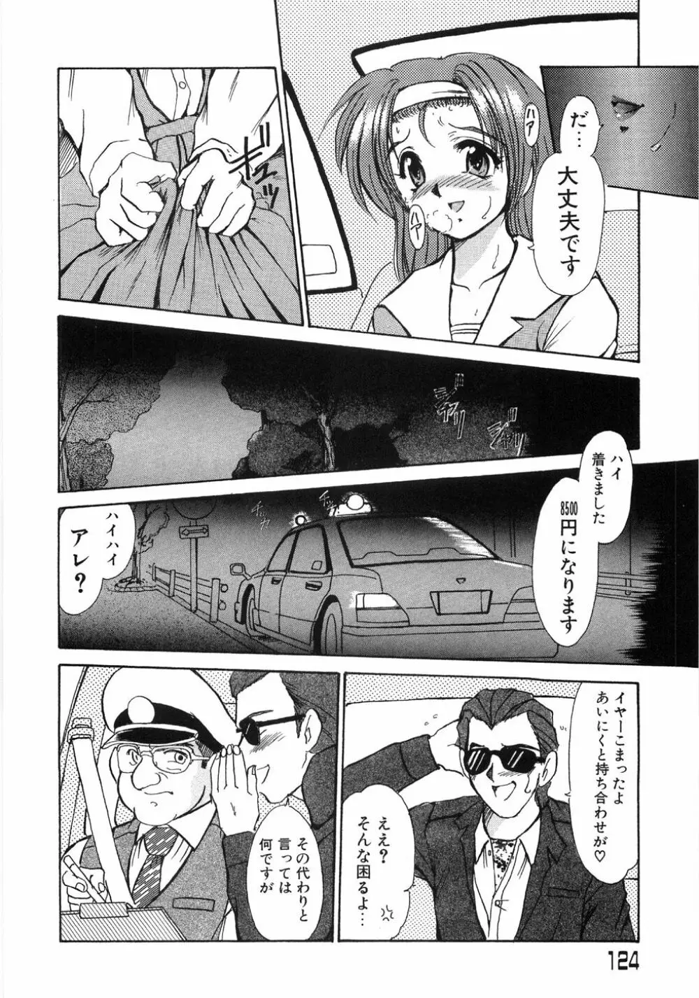 艶女遊戯 Page.128