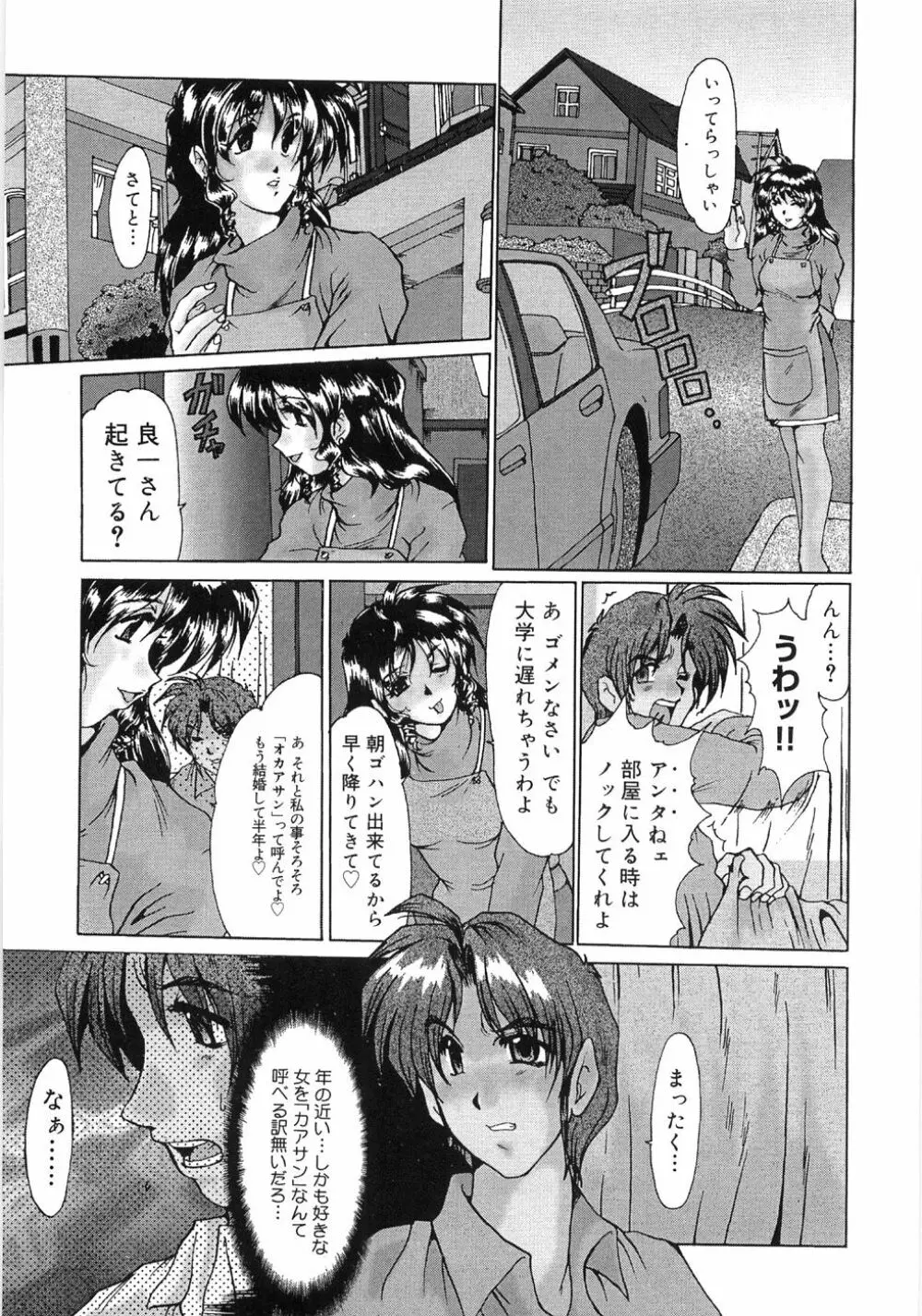 艶女遊戯 Page.13