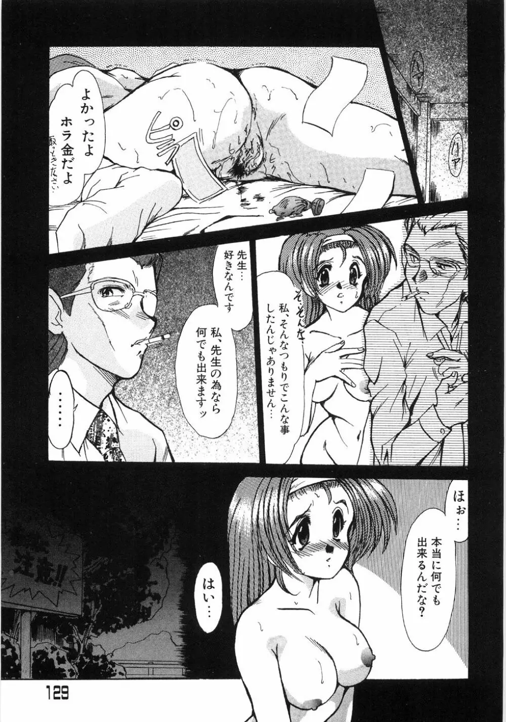 艶女遊戯 Page.133