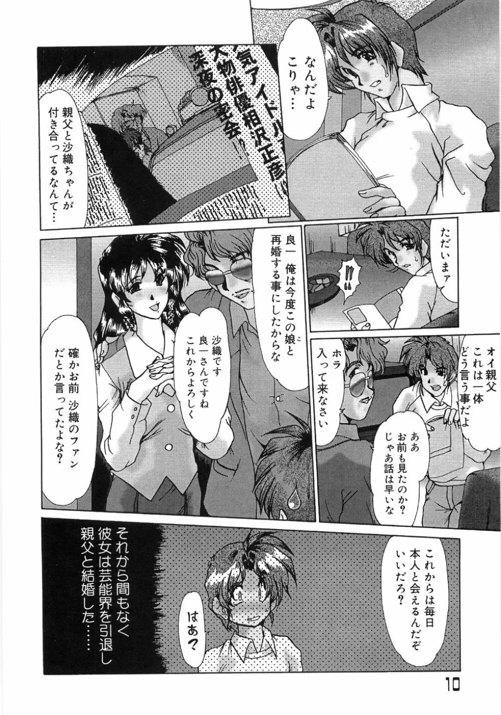 艶女遊戯 Page.14