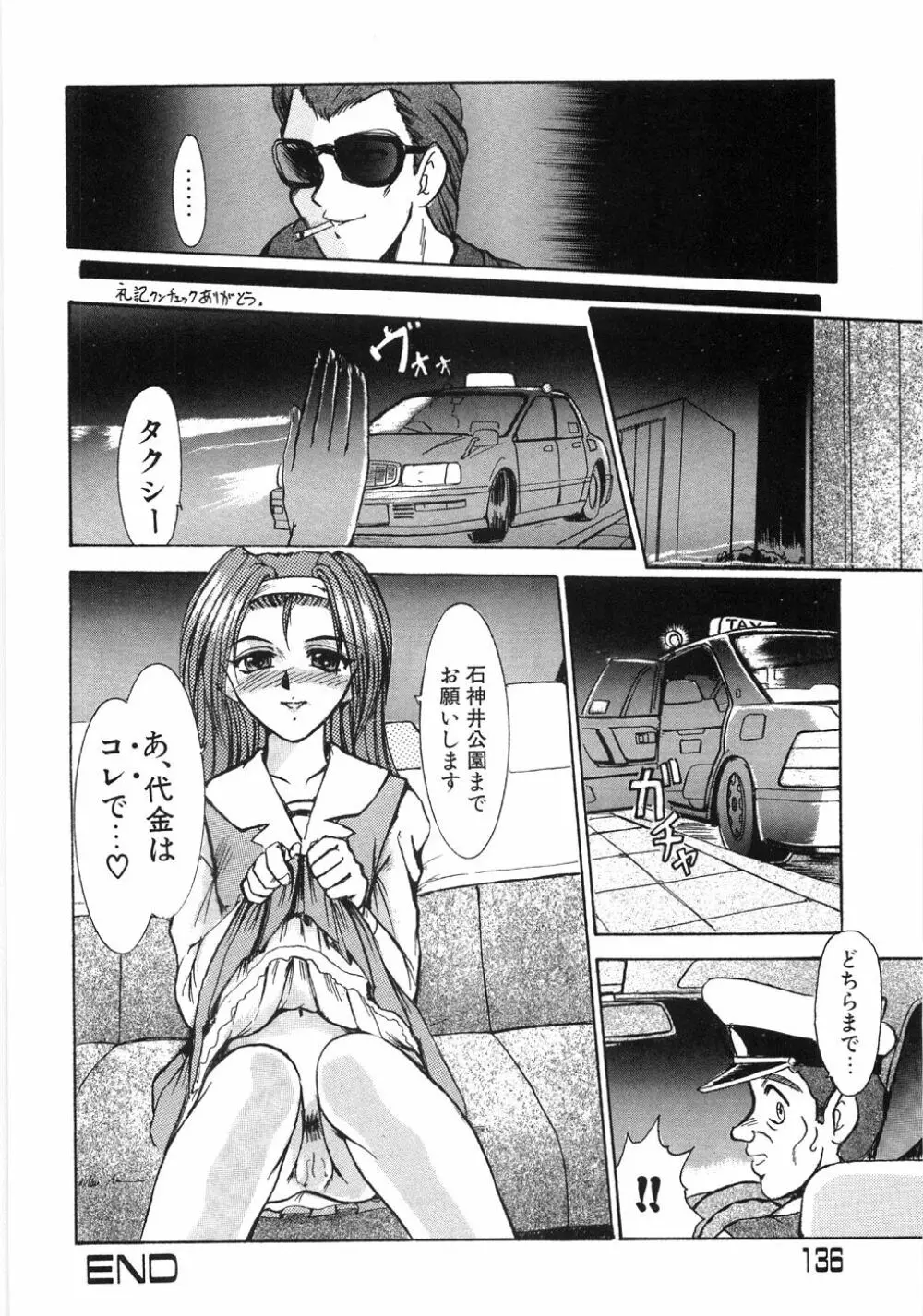 艶女遊戯 Page.140