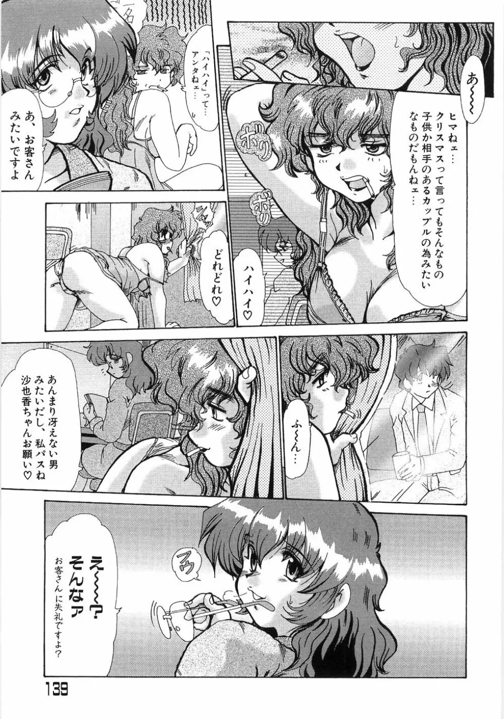 艶女遊戯 Page.143