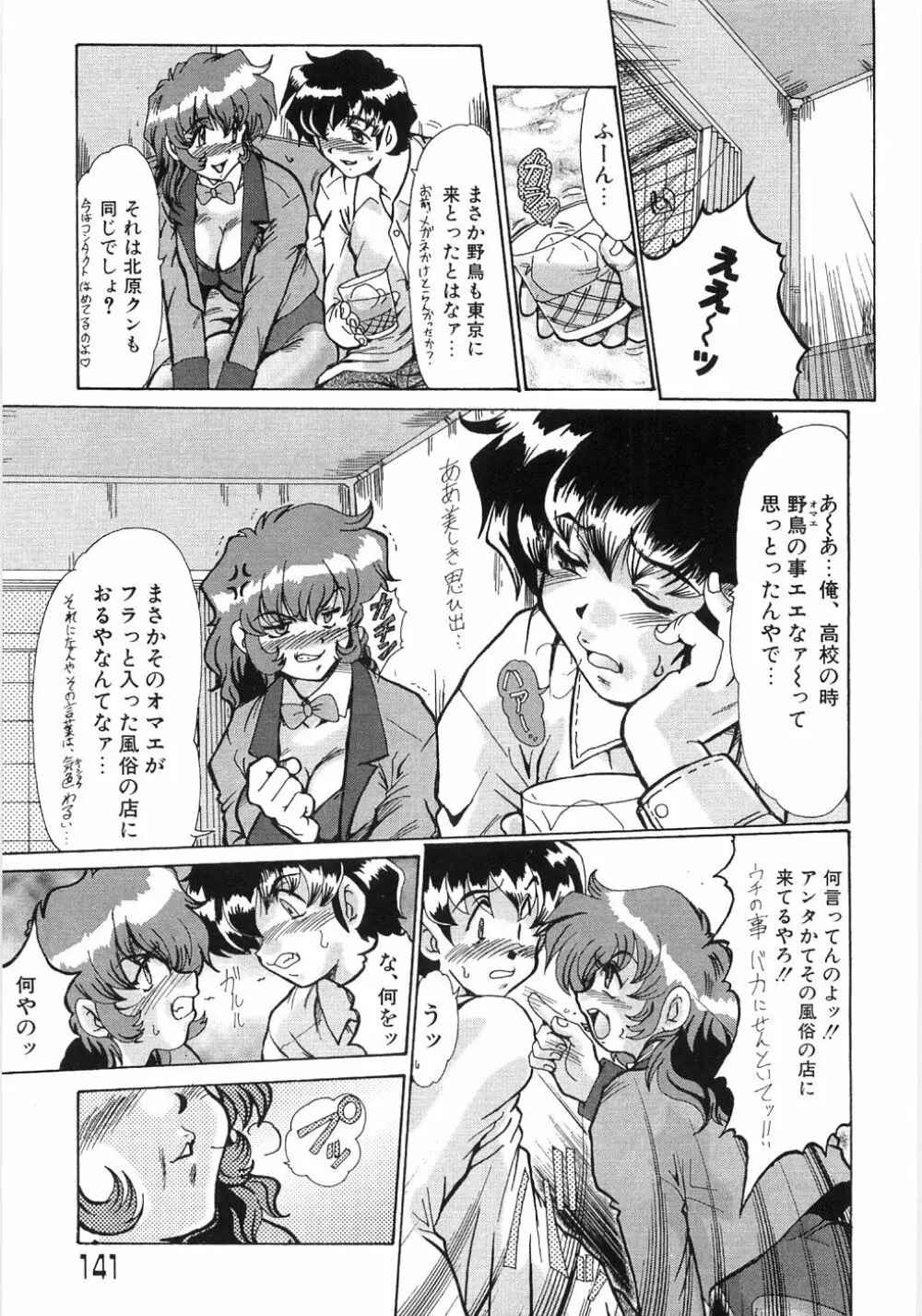 艶女遊戯 Page.145