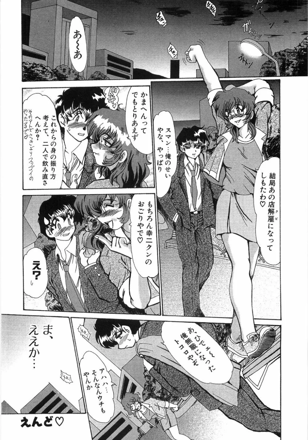 艶女遊戯 Page.156