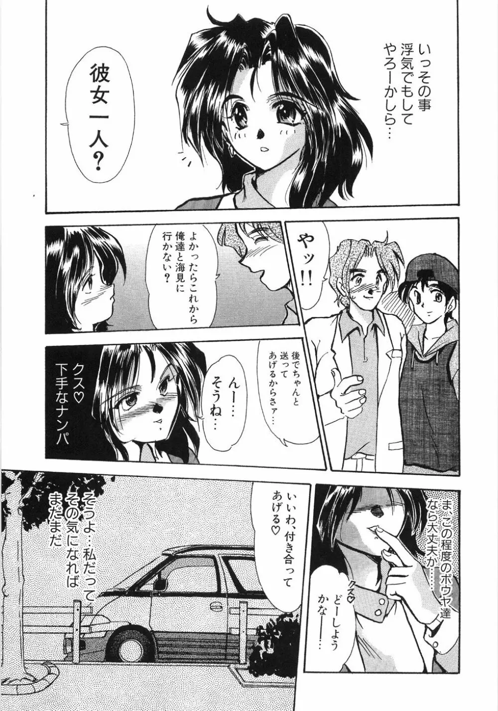 艶女遊戯 Page.159