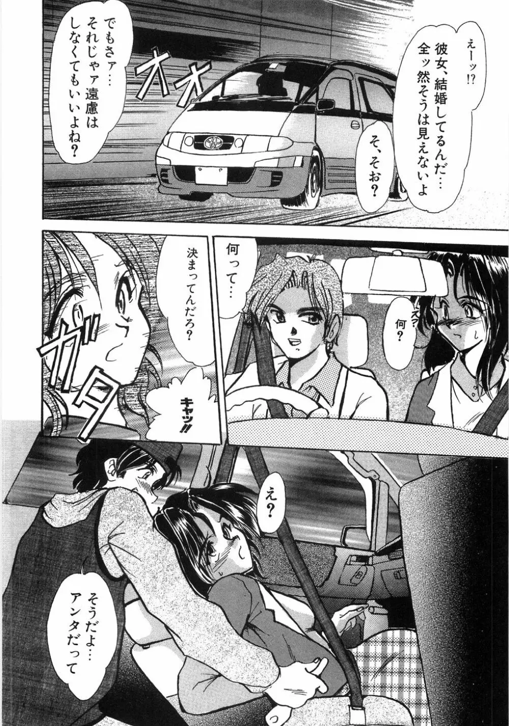 艶女遊戯 Page.160