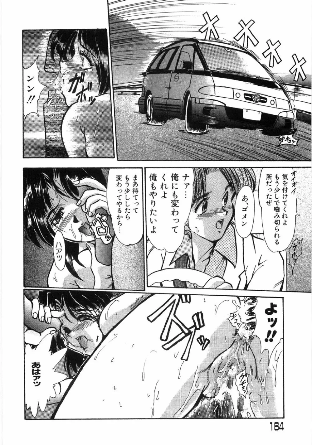艶女遊戯 Page.168