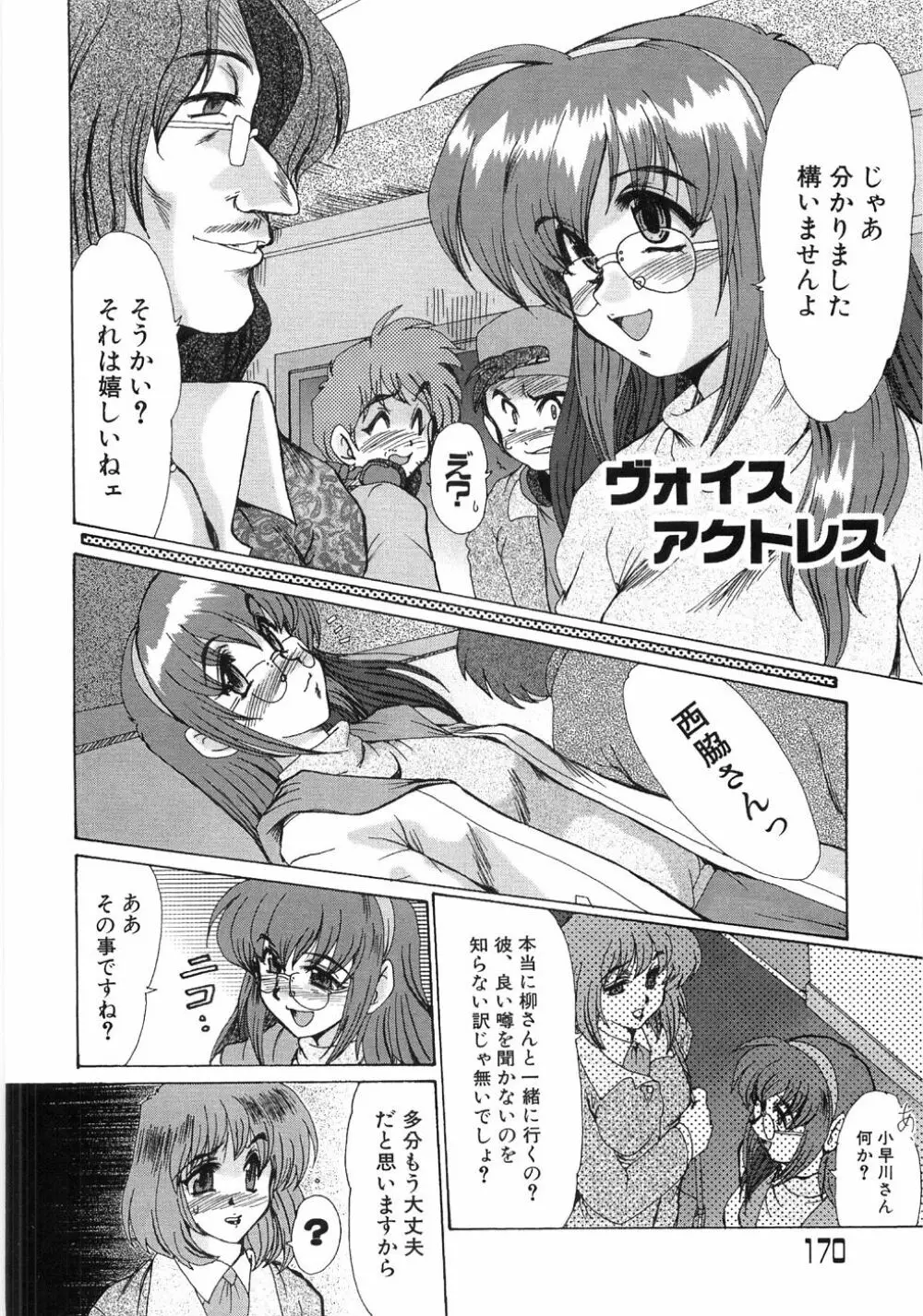 艶女遊戯 Page.174