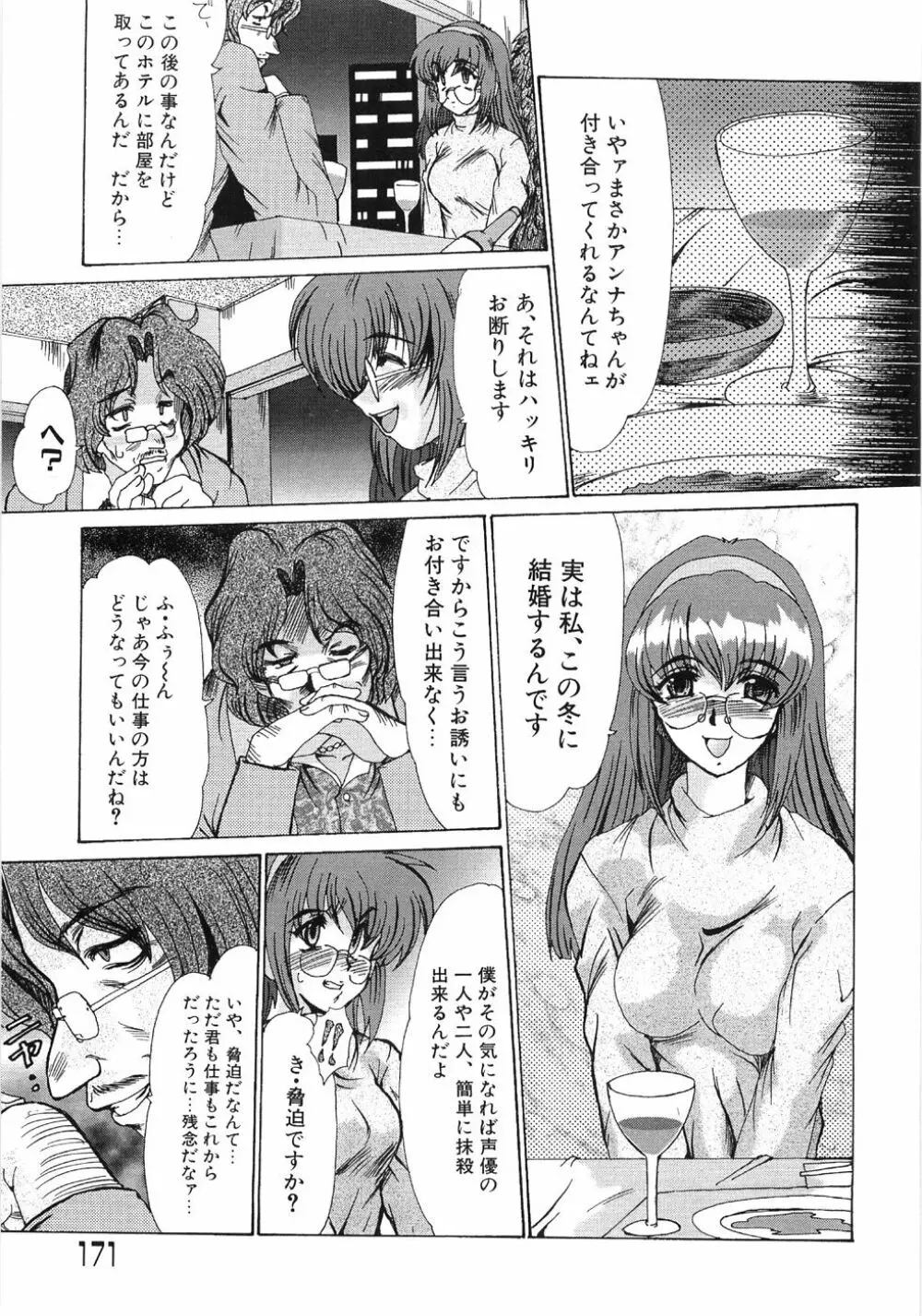 艶女遊戯 Page.175