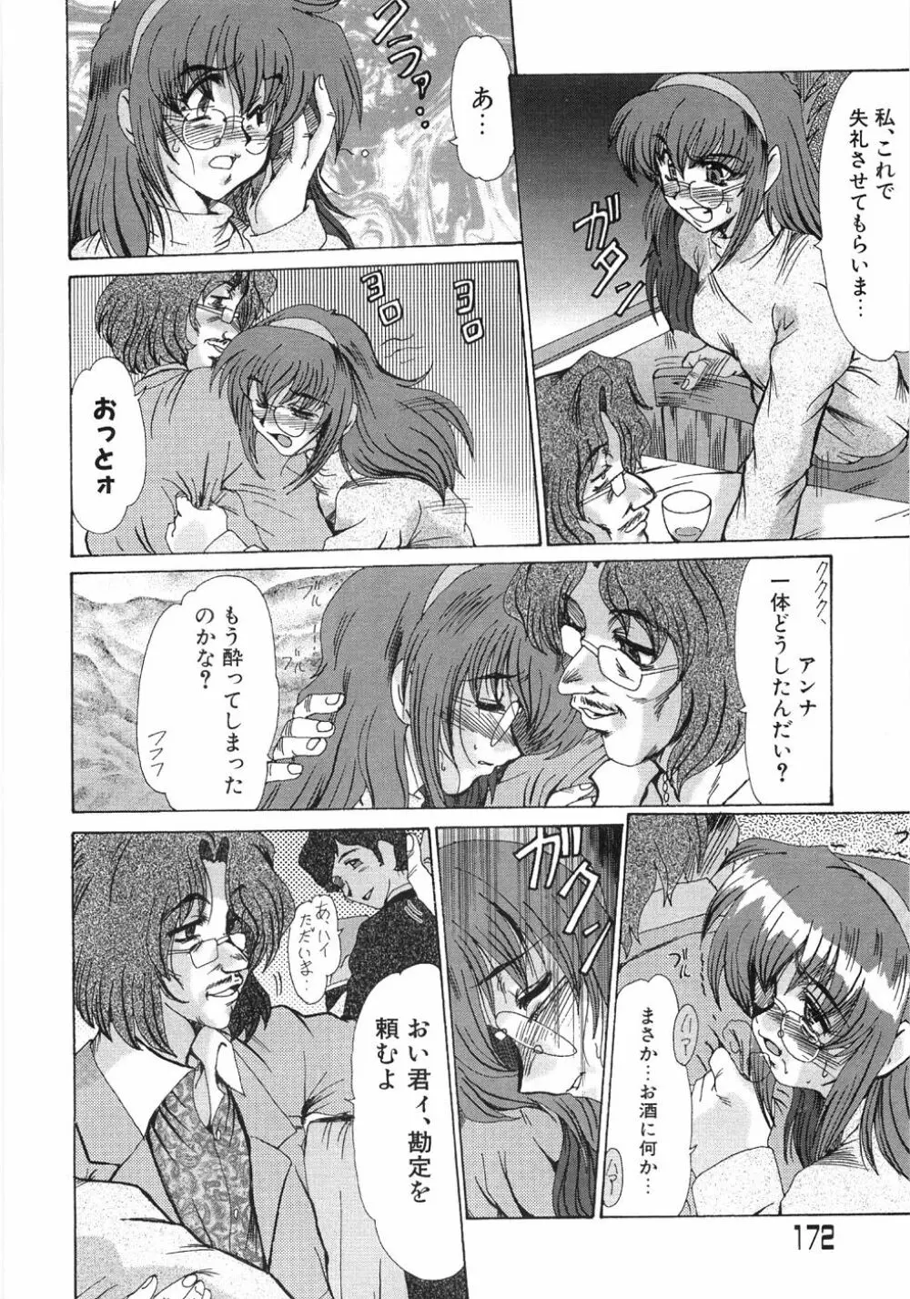 艶女遊戯 Page.176