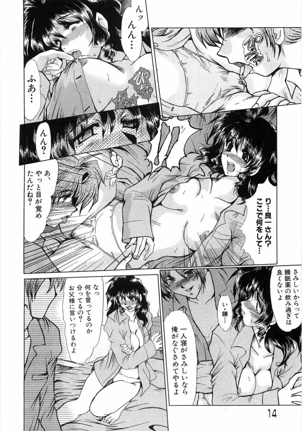 艶女遊戯 Page.18