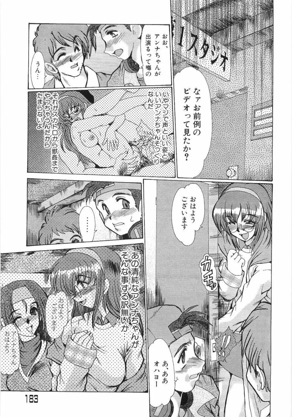 艶女遊戯 Page.187