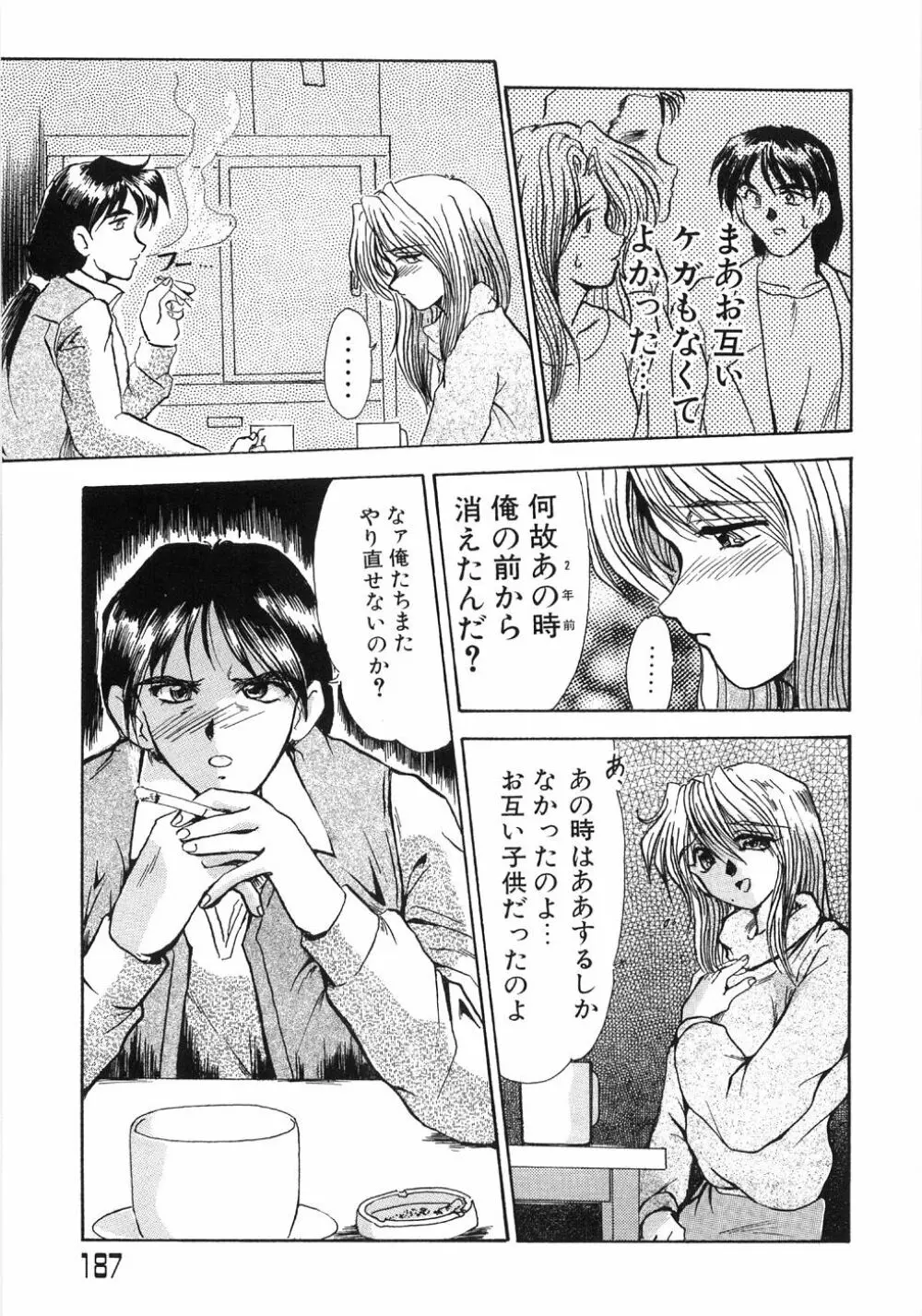 艶女遊戯 Page.191