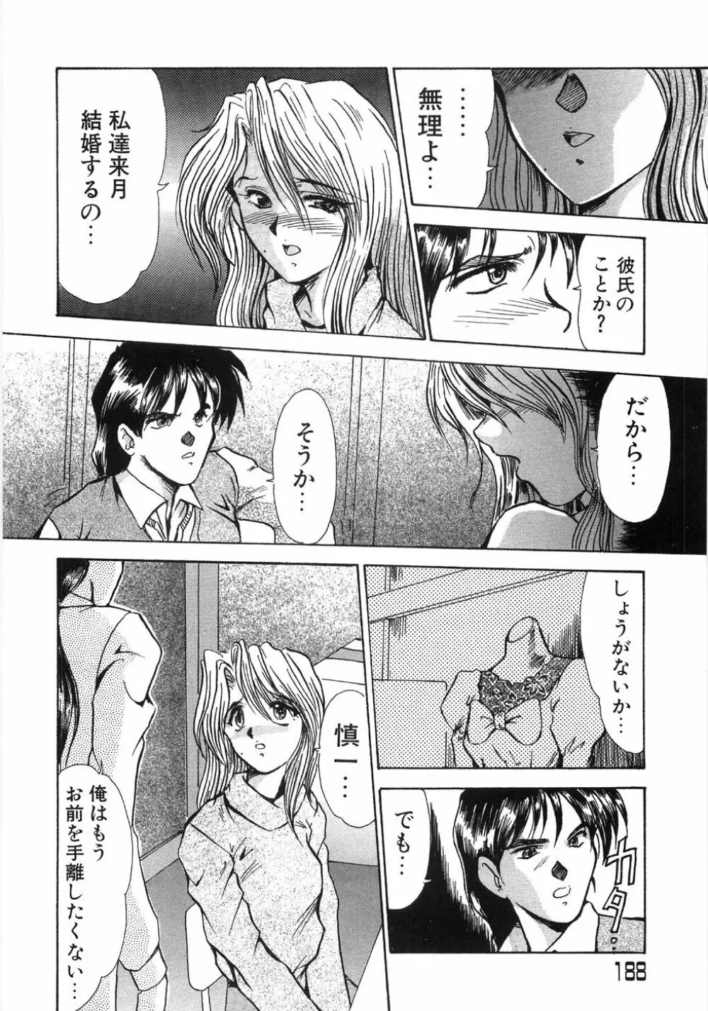 艶女遊戯 Page.192
