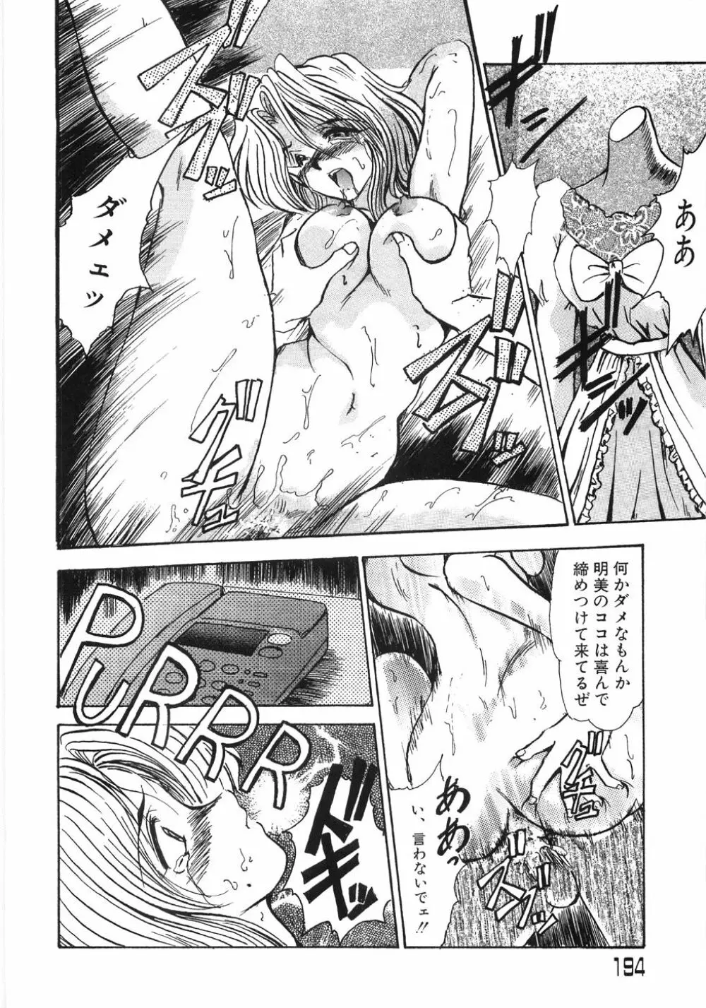 艶女遊戯 Page.198