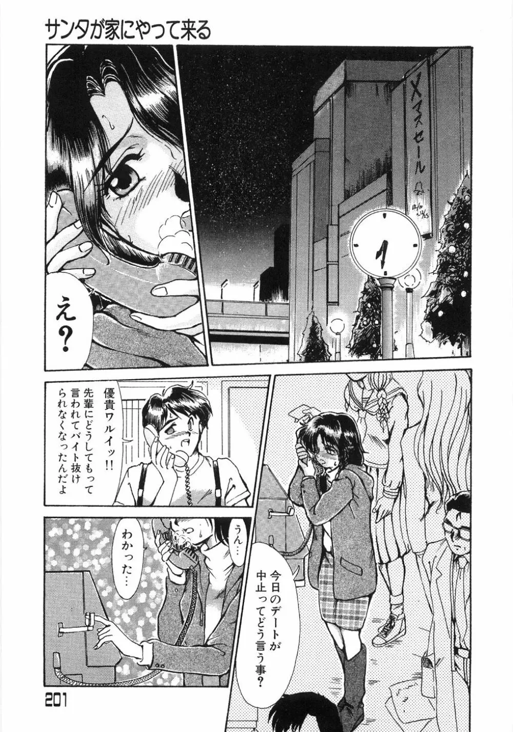 艶女遊戯 Page.205