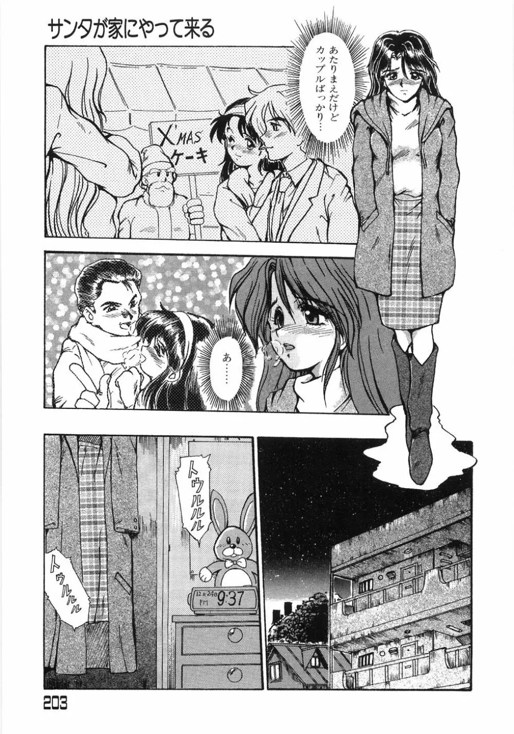 艶女遊戯 Page.207