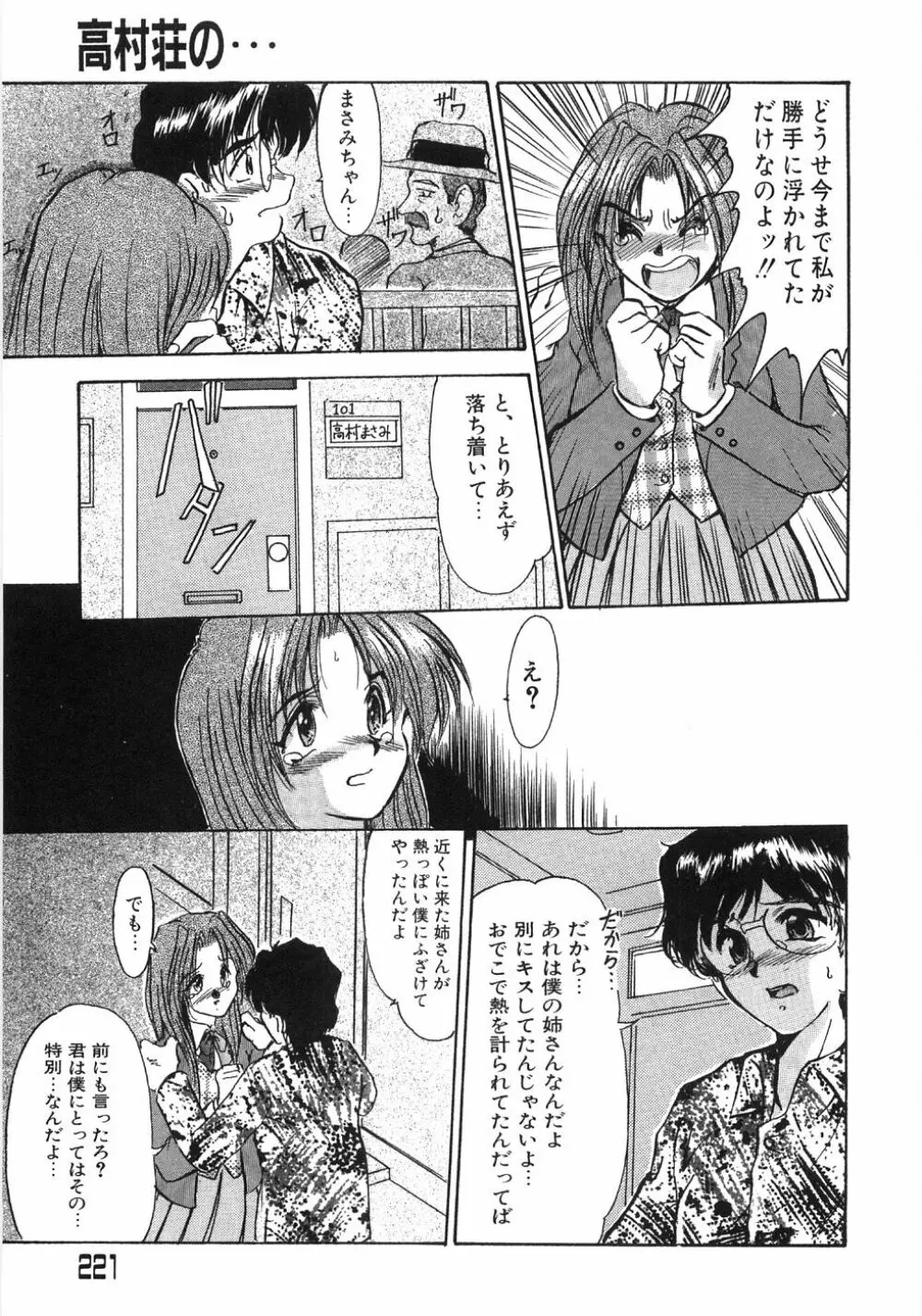 艶女遊戯 Page.225