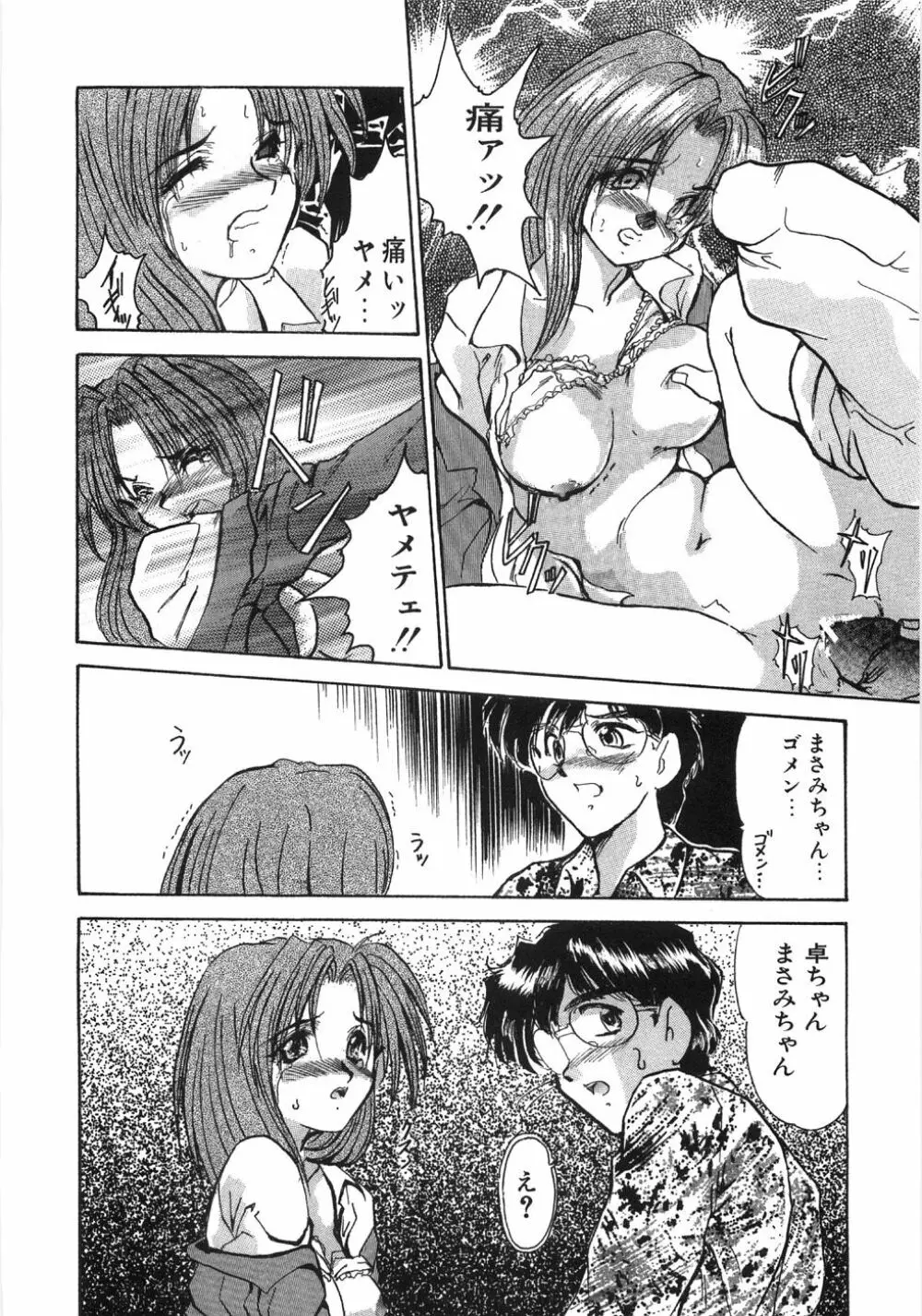 艶女遊戯 Page.228