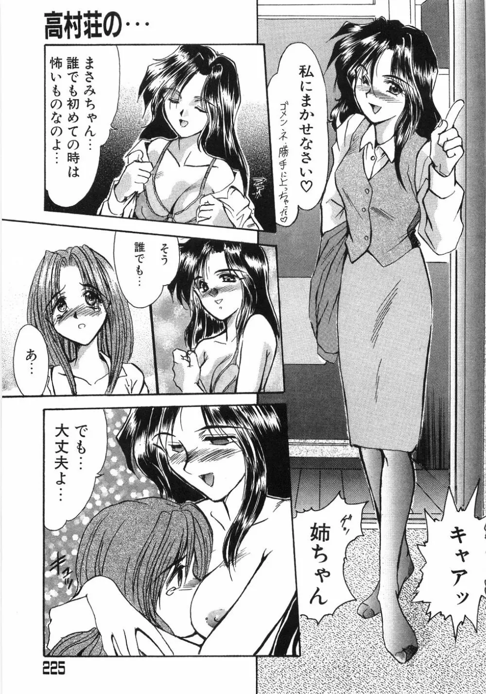 艶女遊戯 Page.229