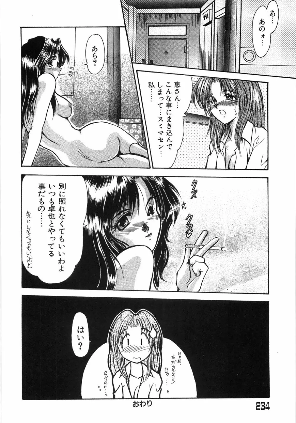 艶女遊戯 Page.238