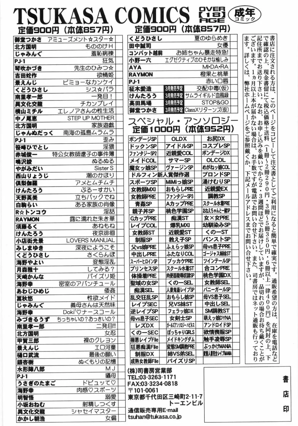 艶女遊戯 Page.240