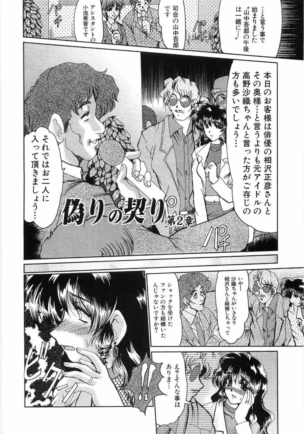 艶女遊戯 Page.30