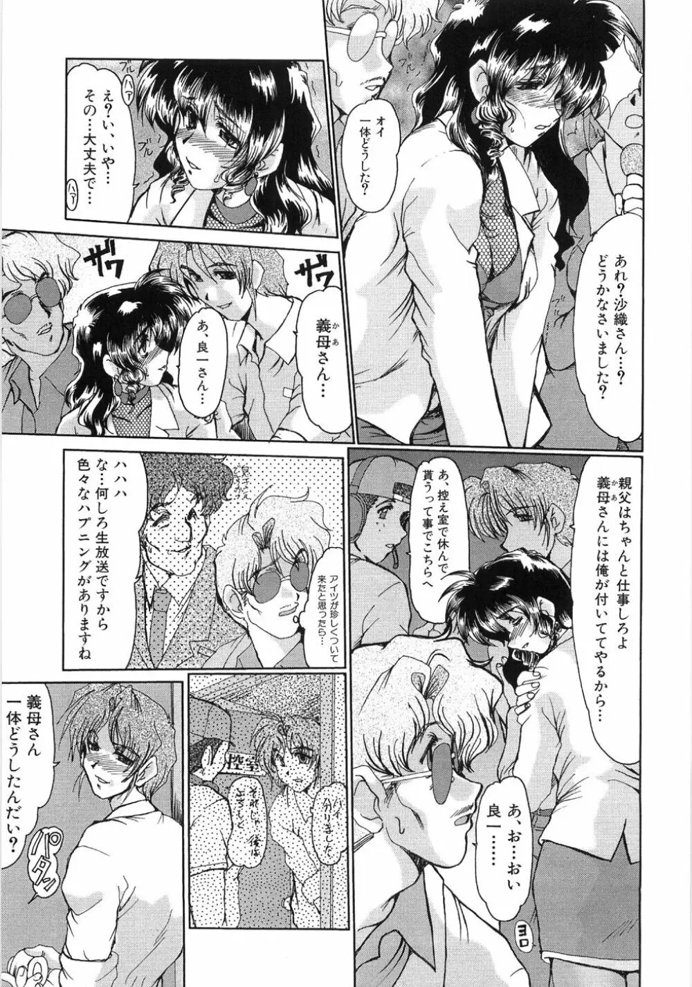 艶女遊戯 Page.31