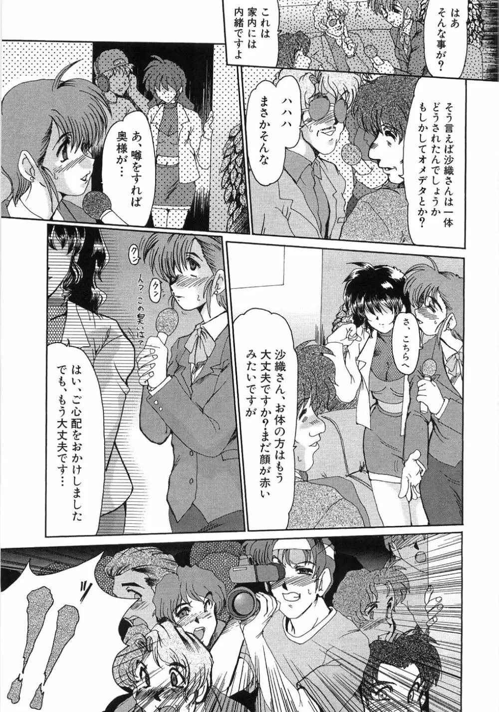 艶女遊戯 Page.43