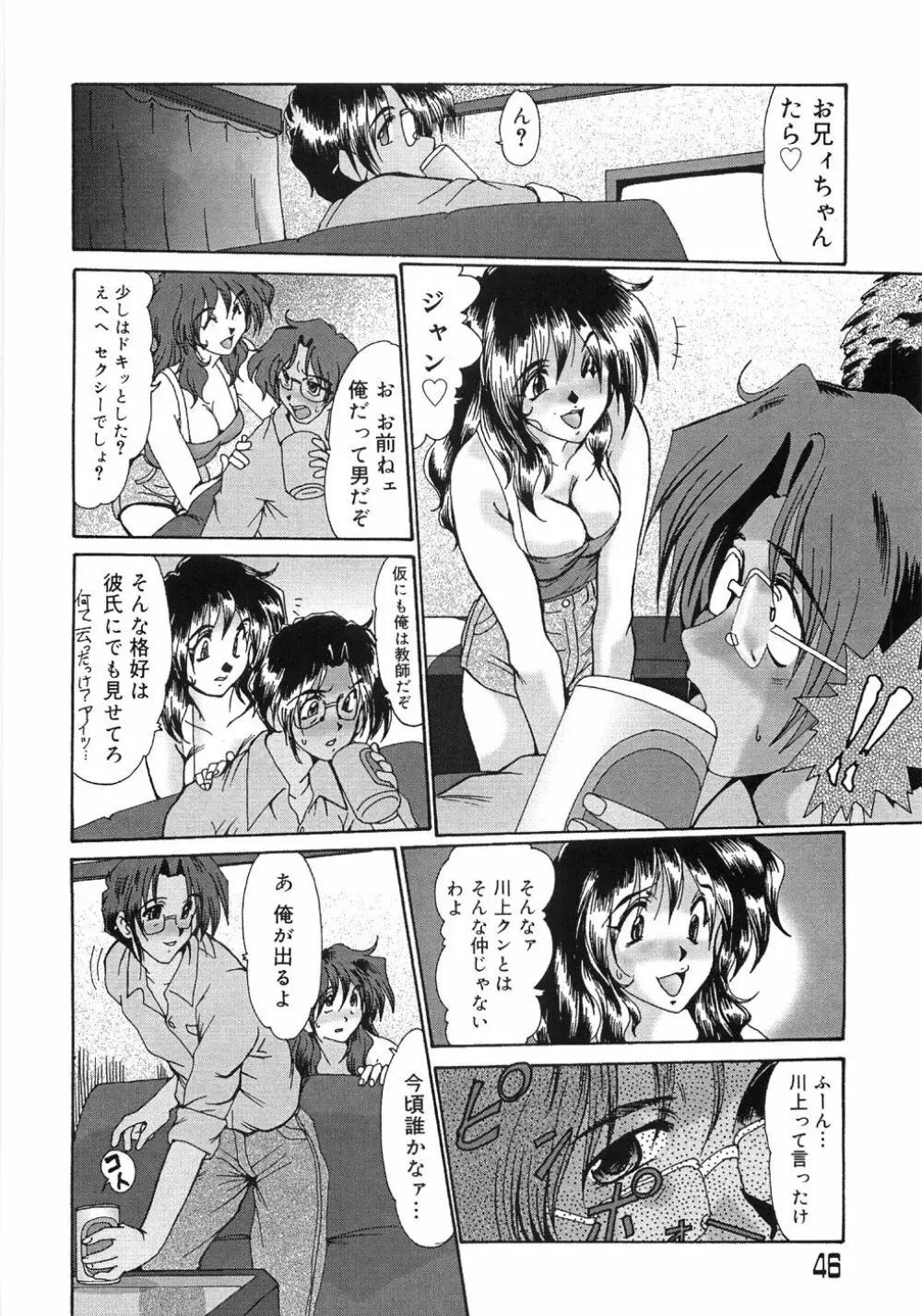 艶女遊戯 Page.50