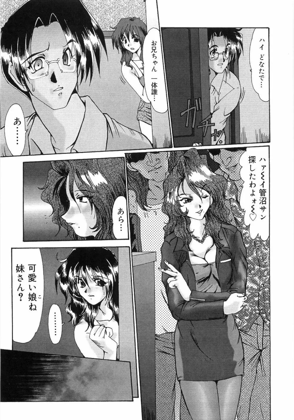 艶女遊戯 Page.51