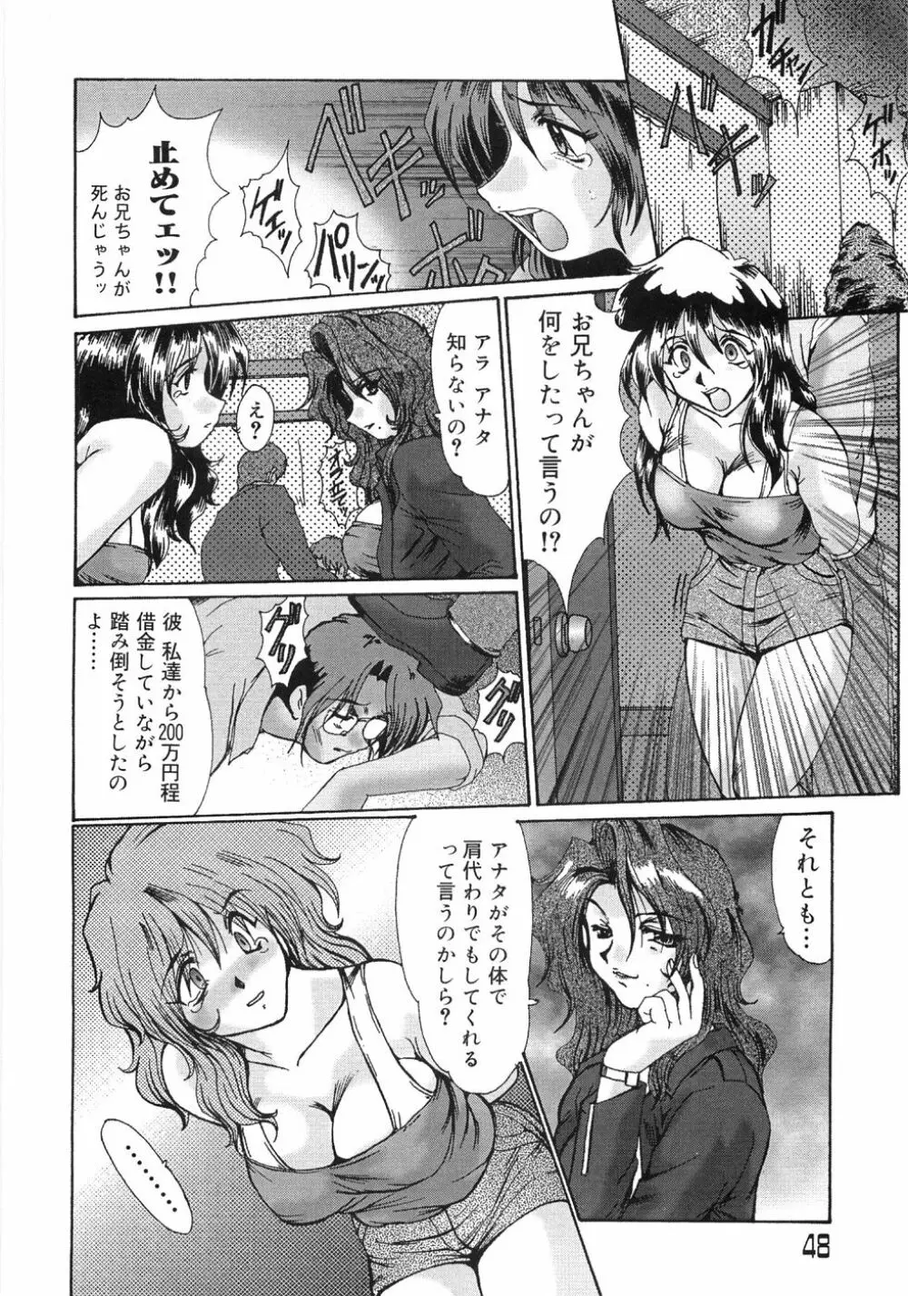 艶女遊戯 Page.52