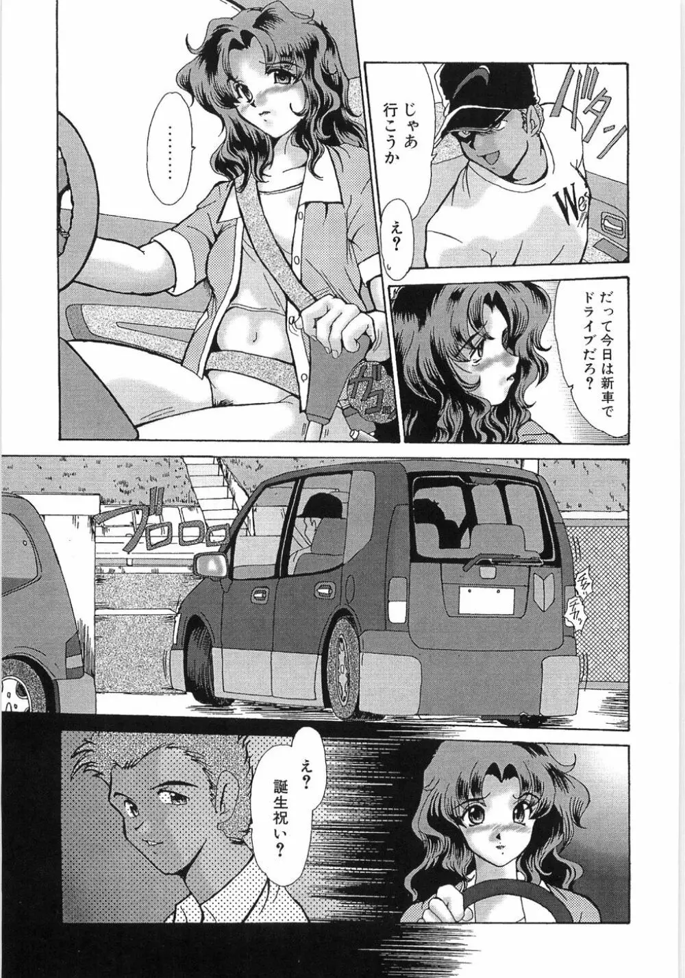 艶女遊戯 Page.67