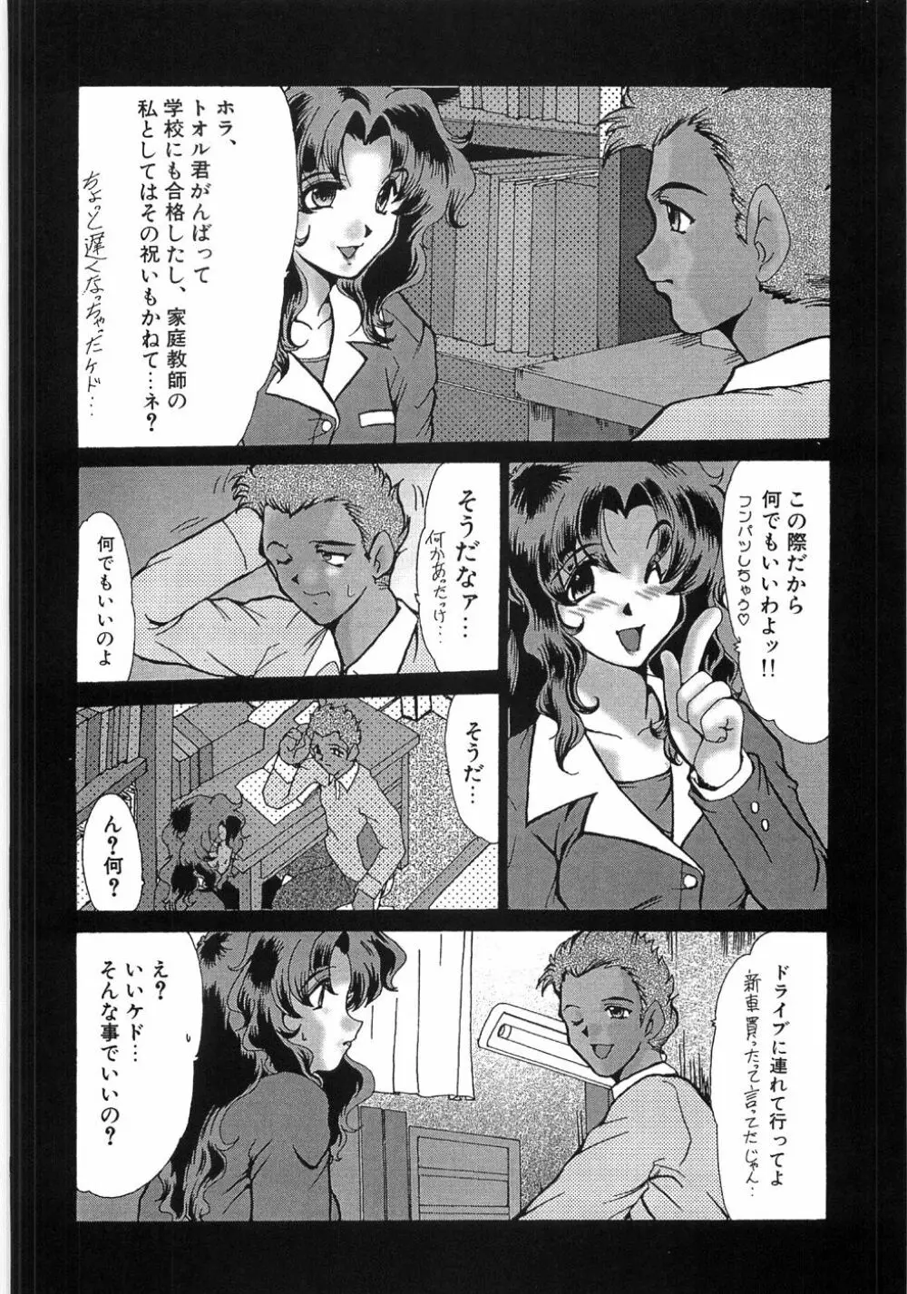 艶女遊戯 Page.68